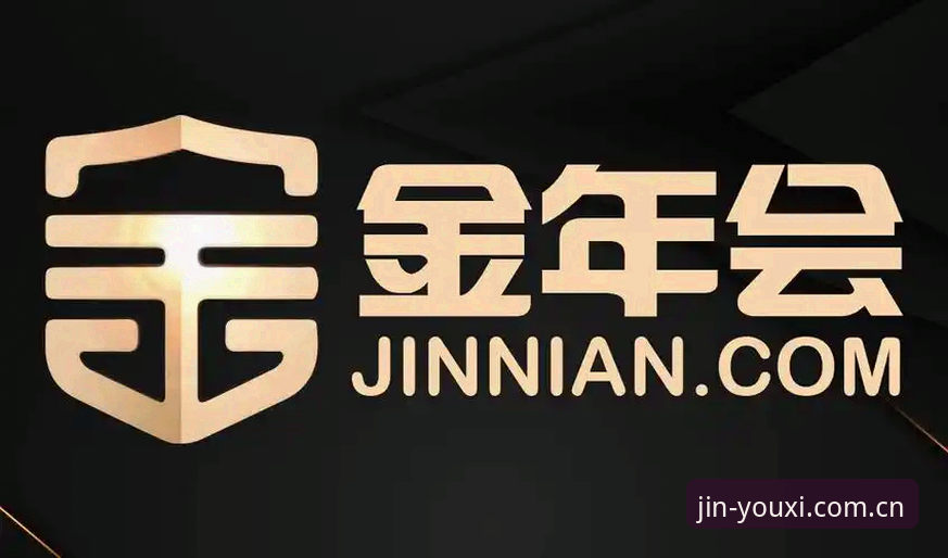 金年会在线娱乐 金年会体育平台最新动态:金年会在线娱乐如何重塑安全与体验并重的新标准